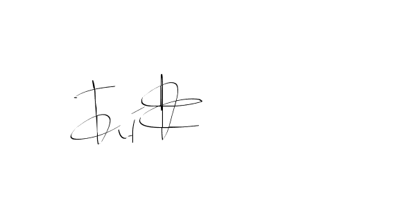 The best way (Balistany-K7vJ7) to make a short signature is to pick only two or three words in your name. The name Ceard include a total of six letters. For converting this name. Ceard signature style 2 images and pictures png