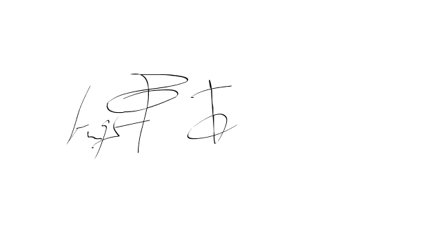 The best way (Balistany-K7vJ7) to make a short signature is to pick only two or three words in your name. The name Ceard include a total of six letters. For converting this name. Ceard signature style 2 images and pictures png
