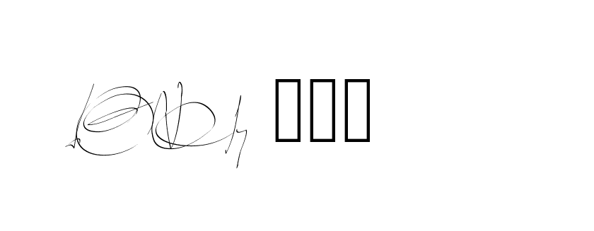 The best way (Balistany-K7vJ7) to make a short signature is to pick only two or three words in your name. The name Ceard include a total of six letters. For converting this name. Ceard signature style 2 images and pictures png