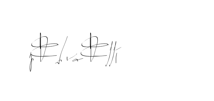 The best way (Balistany-K7vJ7) to make a short signature is to pick only two or three words in your name. The name Ceard include a total of six letters. For converting this name. Ceard signature style 2 images and pictures png